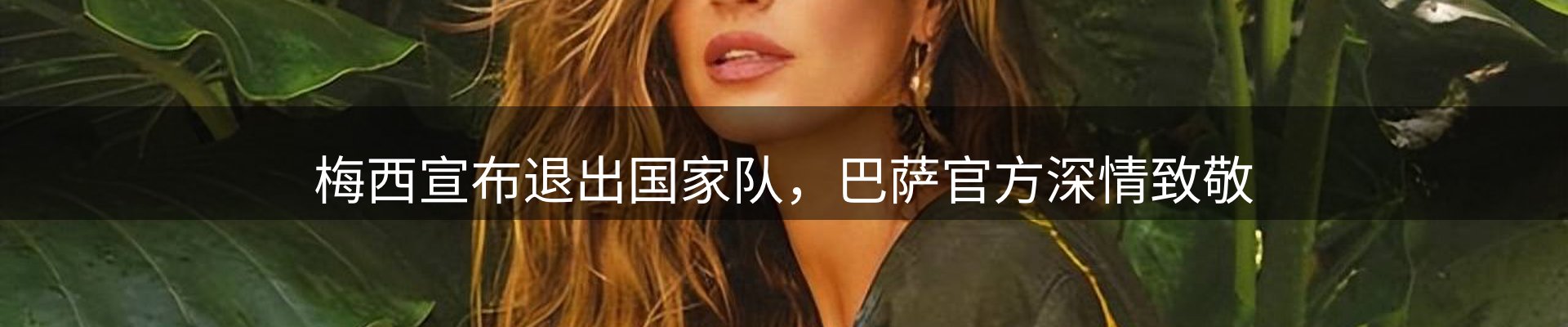 资讯焦点